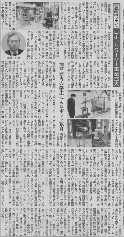 20210225電波新聞記事2